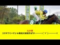 【競馬】『七夕賞』。コスモフリーゲン&柴田大知騎手がキタ━━━━(゚∀゚)━━━━!!【#ネットの反応  #2ch #5ch #なんj #反応集 #競馬】