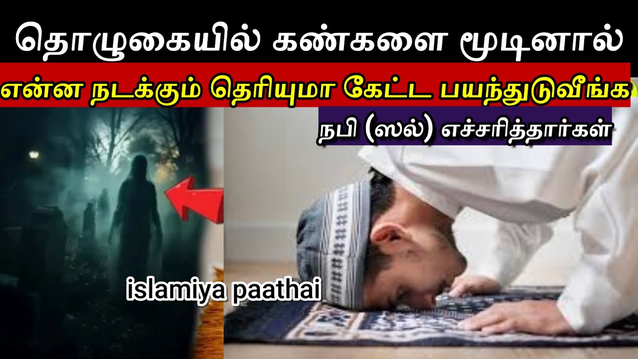 தொழுகையில் கண் மூடுவது