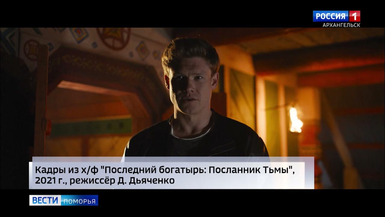 луч солнца золотого последний богатырь посланник тьмы