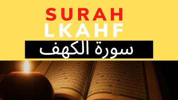 سورة الكهف  (كاملــــة ) عذوبة و راحة غير طبيعية إستمع بقلبك جودة عالية