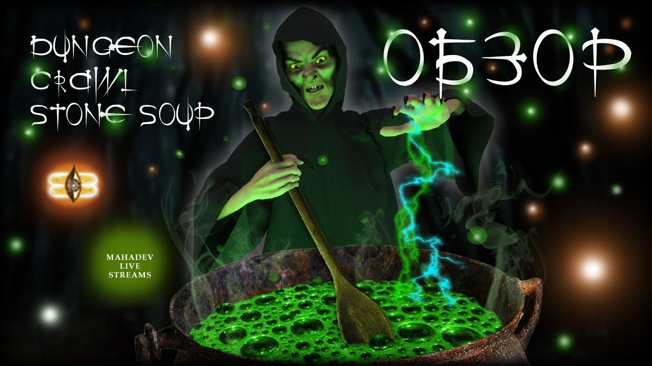 Dungeon soup. Dungeon Crawl Stone Soup. Stone Soup. Charlie Stone Soup.