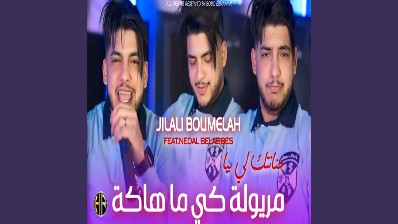 حنانتك لي بيا