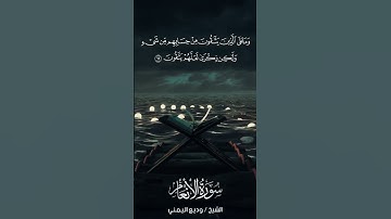 سورة الأنعام | Al-An‘ām | آية 69 | الشيخ وديع اليمني