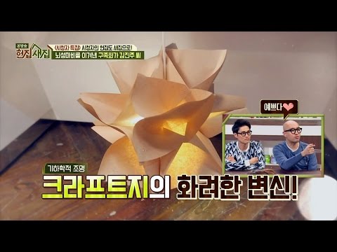 크라프트지로 '조명갓' 만들기! 저렴하게 멋을 내자! 헌집줄게 새집다오 20회