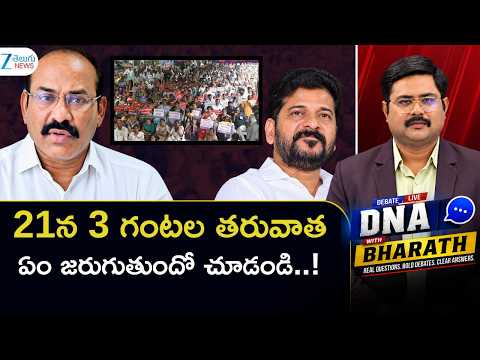Eluri Srinivasa Rao Hot Cpmments On Congress Govt | CM Revanth Reddy | DNA with Bharath | ZEE - ZEE24TELUGUNEWS