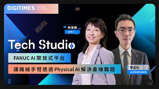 Tech Studio: FANUC AI Open Platform — Solving Production Line Challenges with Physical AI