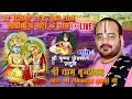 PART-1" श्री राधारानी मत जईयो तुम दूर "BY श्री रविनंदन शास्त्री जी 31-DEC-2017 IN VRINDAVAN DHAM