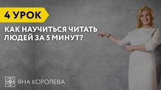 Урок 4. Телесный анализ А. Лоуэн. Тело как улика