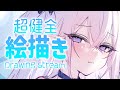 【絵描き】健全な絵を目指そう!!!【Vそらなにいろ】