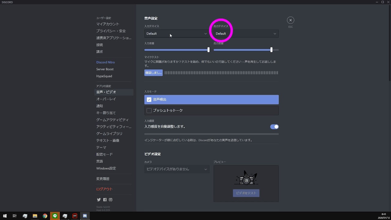 Pc版 Discordで音が出ない対処法 Youtube