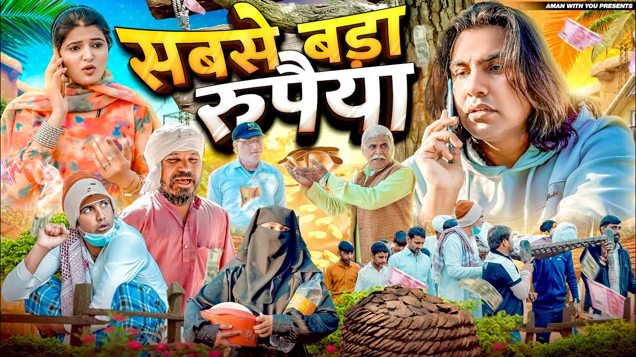 Sabse Bda Rupaiya | सबसे बड़ा रुपैया | Aman With You | Aman Bhati | Khalid | Shyamlal
