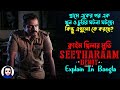       movie explained in bangla  cinema with romana  srromana