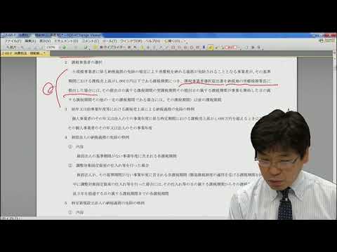 2018年税理士試験「消費税法」 解答解説