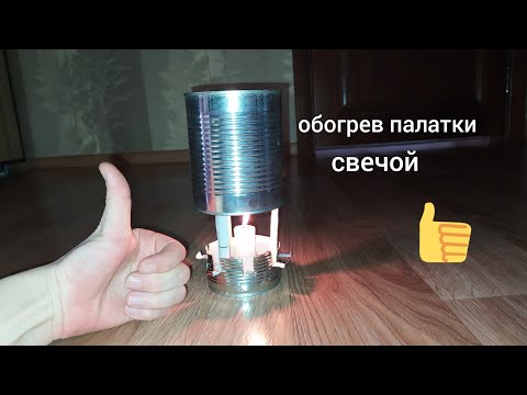 Супер обогреватель из свечи в палатку или дом