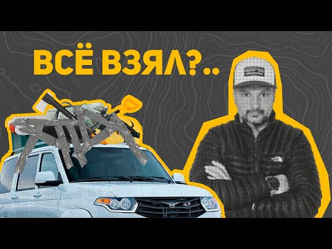 Что брать в автопутешествие? | Собираем вещи в поездку