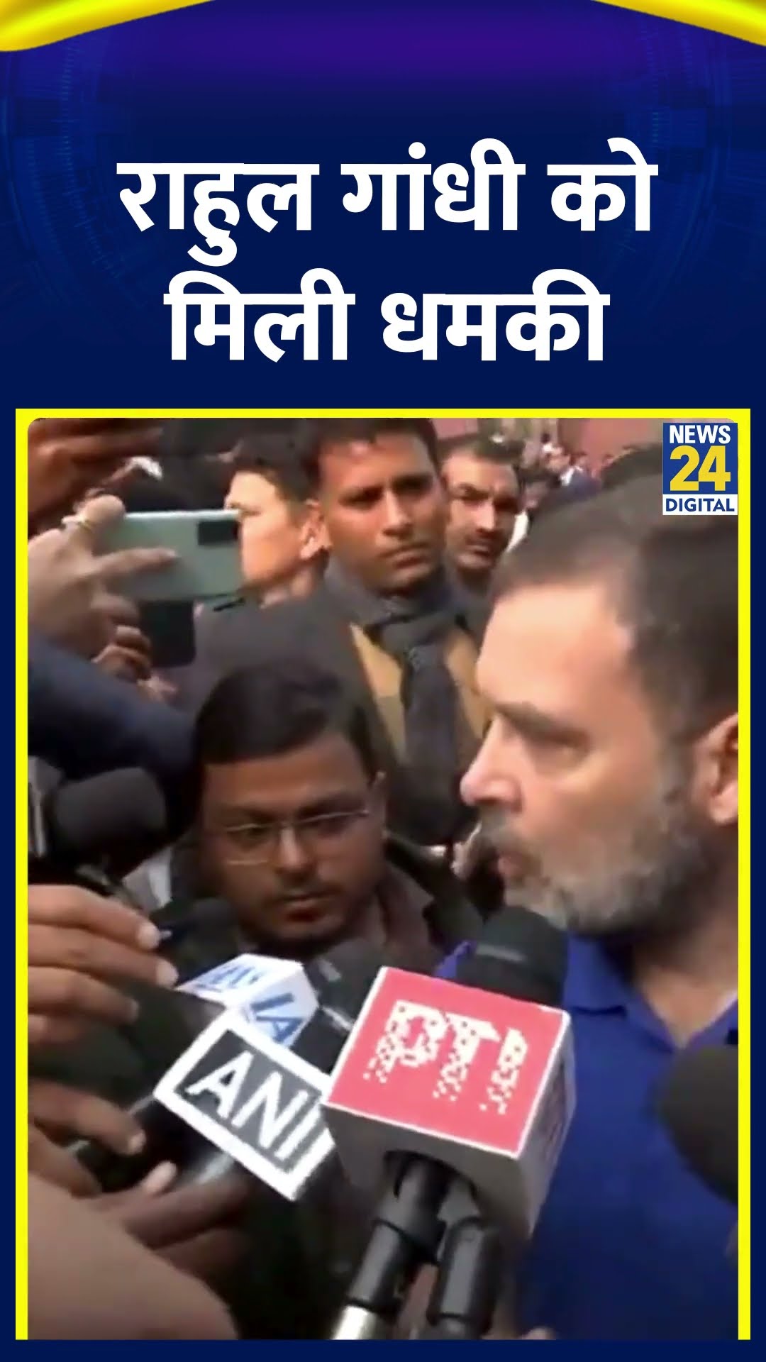 Congress सांसद और LOP Rahul Gandhi को मिली धमकी