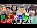 2021.06.13 新聞大白話【現正直播】