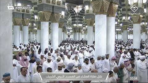 عشاء السبت 22 محرم 1444هـ سورة {الإنسان} كاملة  الشيخ: أحمد الحذيفي