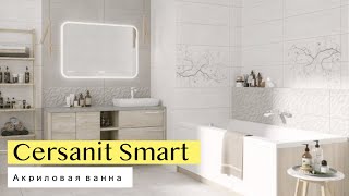 Обзор  Акриловой ванны Cersanit Smart, идеальное решение для небольшой ванной комнаты