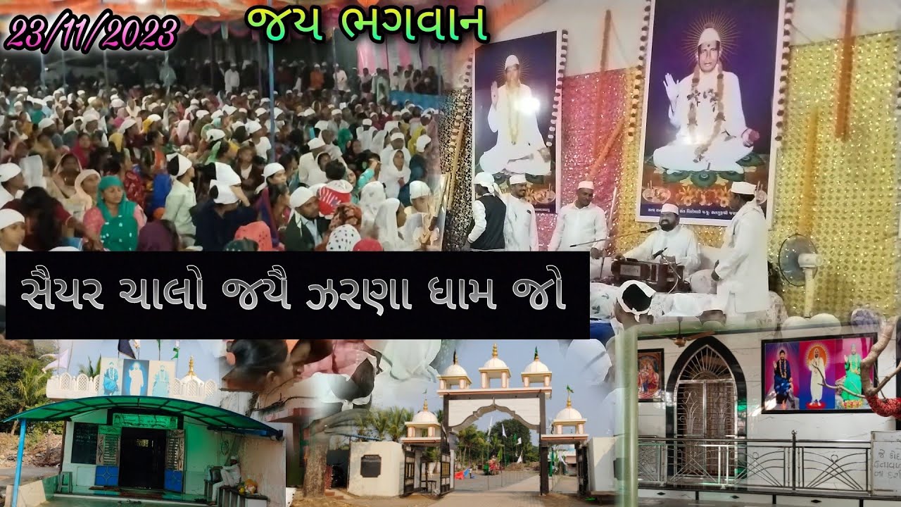 Shiyar chalo jaiye zarna dham / 23/11/2023