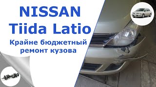 Nissan Tiida Latio  Ремонт пластиковых порогов, фары, крыла, установка неоригинального бампера