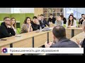 Региональная сессия«Учебные технологии – промышленные технологии в образовании» в Калиниграде