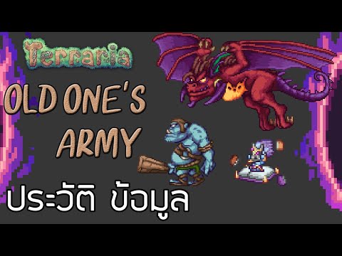 Terraria : ประวัติ และ ข้อมูลของอีเว้นท์ Old One&rsquo;s Army | การโจมตีของ "คธูลู" ในอีกมิติ