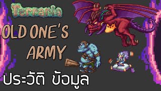 Terraria : ประวัติ และ ข้อมูลของอีเว้นท์ Old One's Army | การโจมตีของ "คธูลู" ในอีกมิติ