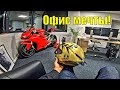 ПРОДАЛи МОТОЦИКЛ | ЕДЕМ к ЛЕНЕ | Ducati PANIGALE в ОФИСЕ с НОВЫМ Годом!