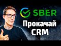 Телефония для SBER CRM. Чем поможет интеграция телефонии и CRM системы