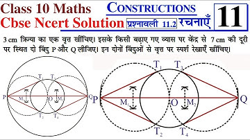 Q. No. 3. Ex - 11.2 Ch 11 Construction (रचनाएँ) Class 10 Maths In Hindi Rbse Cbse Ncert Solution