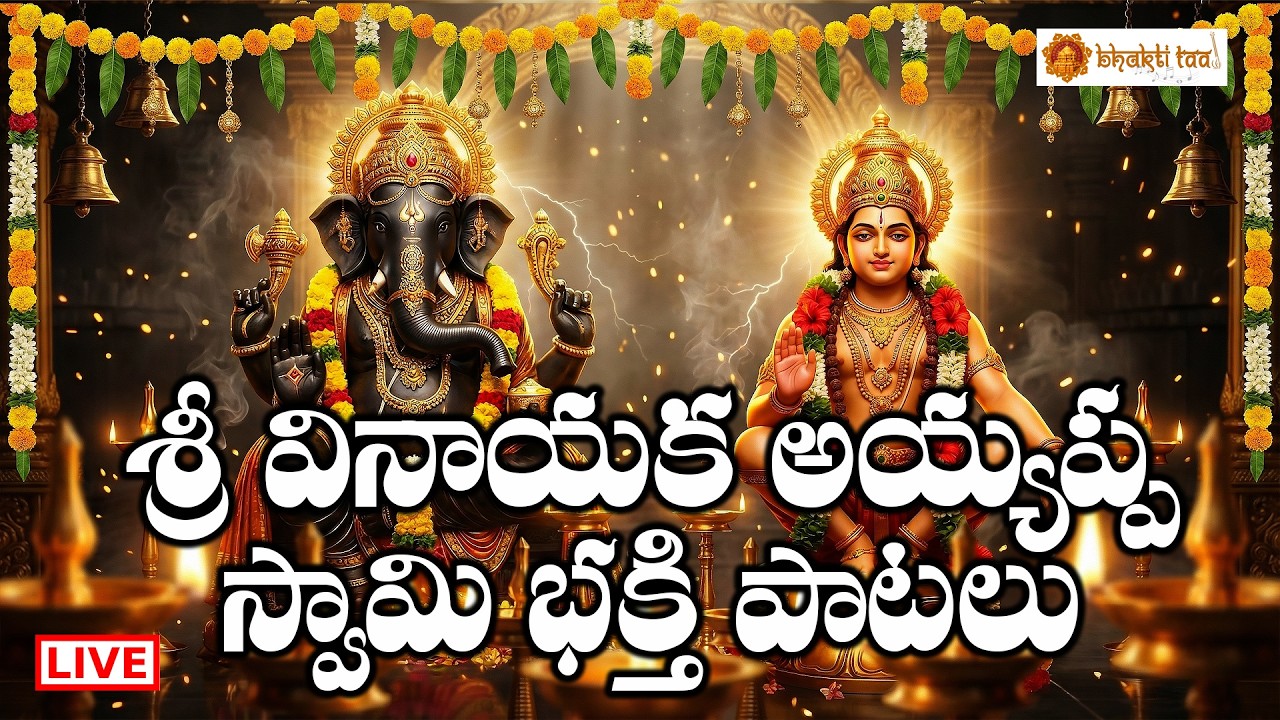 Ayyappa Swamy Bhakthi Songs Live | Swamiye Saranam Ayyappa | Bhakti Taal Live