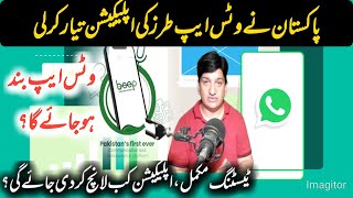 Pakistan’s WhatsApp Alternative? Everything You Need to Know About Beep App! screenshot 2