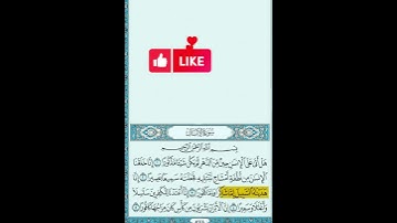 سعد الغامدي جزء من سورة الانسان