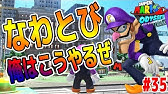 なわとび 寝てるだけで楽勝www このバグやべぇ マリオオデッセイ つちのこ実況 Youtube なわとび 寝てるだけで楽勝www このバグやべぇ マリオオデッセイ つちのこ実況 Youtube