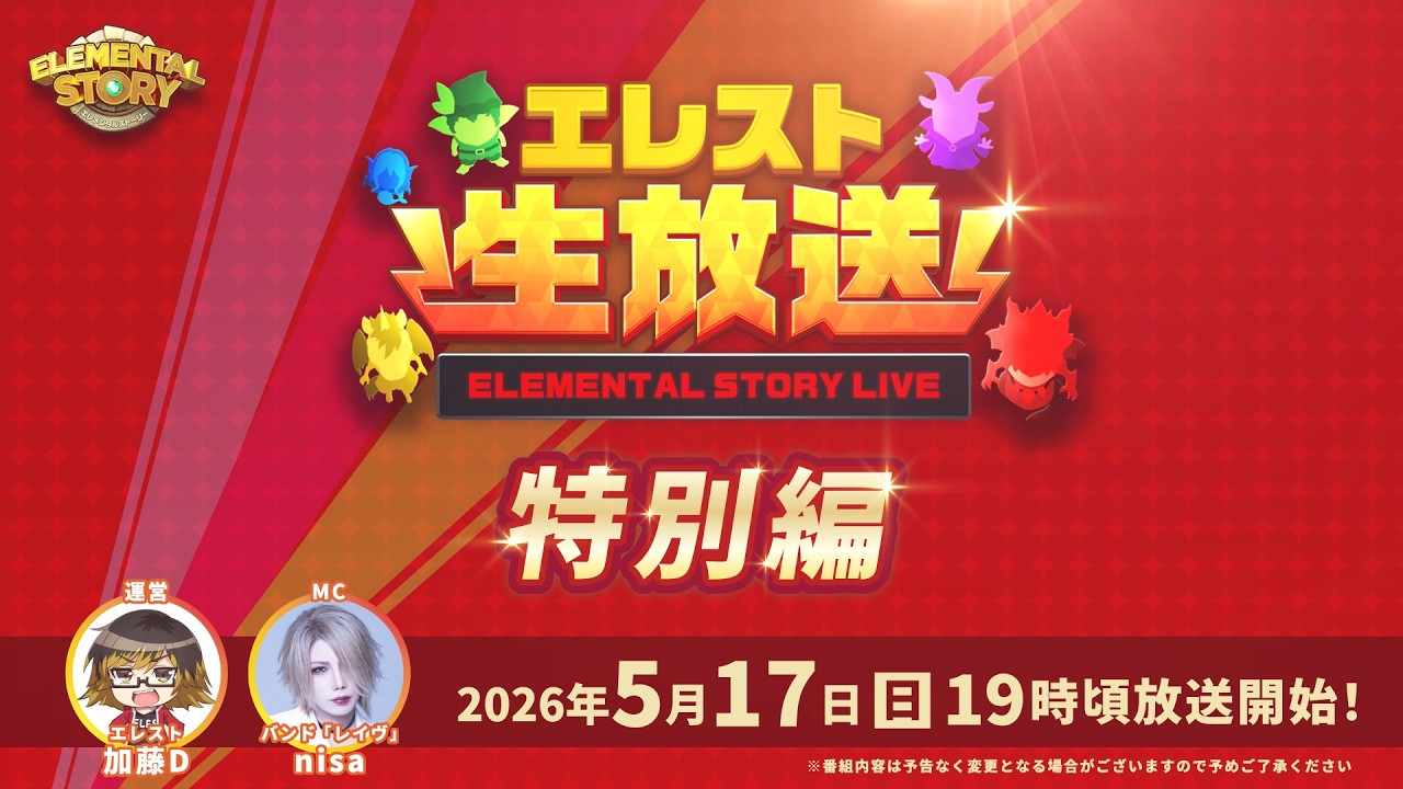 Studio Z公式 エレスト公式生放送 -特別編-