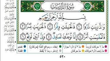سورة الذاريات مكتوبه كاملة بالخط العثماني بدون صوت للقراءة والحفظ