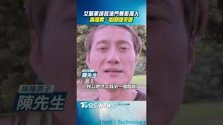 女驗車誤踩油門暴衝撞人　挨撞男:怕腳被夾斷｜TVBS新聞@TVBSNEWS01
