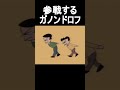 はいよろこんでにガノンドロフが参戦しても違和感ない説 【スマブラSP】 #shorts #short #スマブラsp #はいよろこんで