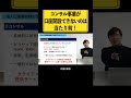 事業内容が『コンサル』は要注意！法人口座開設できないかも... #shorts #経営者 #法人口座 #経営者の味方ch法人口座開設時これ言ったら審査落ちます