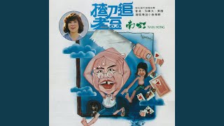 追赶跑跳碰