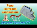 Реле контроля напряжения РКН-1-1-15, схема, принцип работы, ремонт | DIY