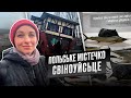 Що подивитися у польському містечку Свіноуйсьце? || Влог із Балтійського моря