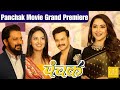 Panchak movie grand premiere  madhuri dixit nene  adinath kothare  tejashree pradhan asha bhosle