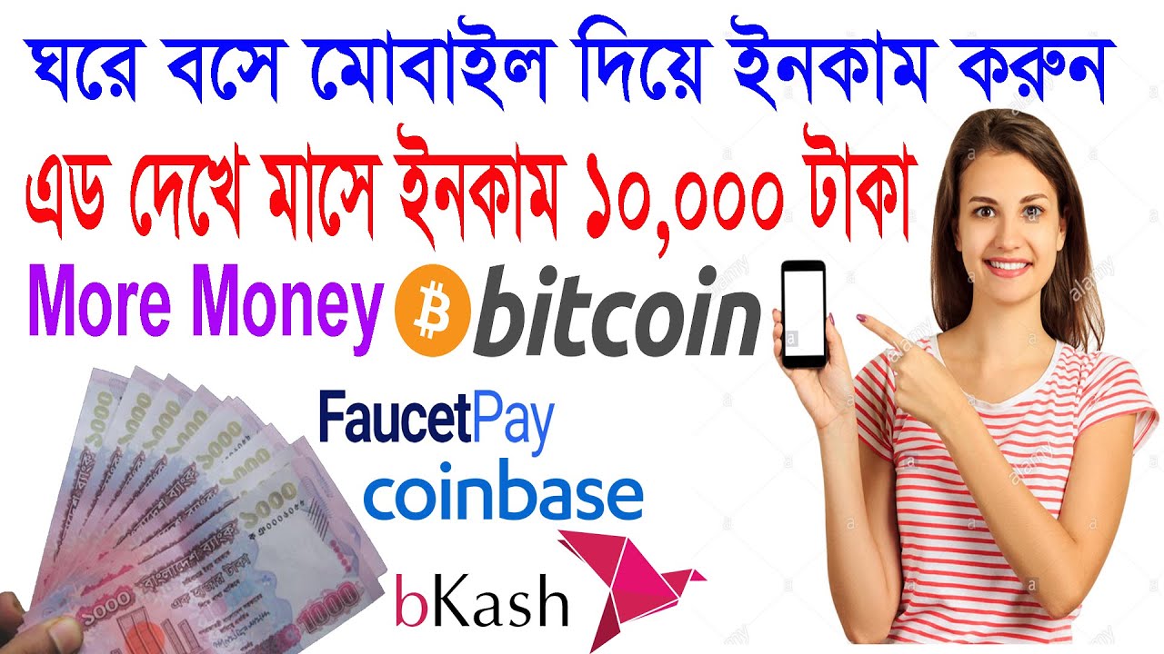 Earn Bitcoin by More Money Earn free Bitcoin Bangla Tutorial Earn