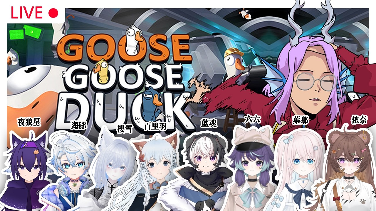 【Goose Goose Duck】与马V们的鹅鸭杀游戏联动  Collab with fellow MYVT!【Ah Ying 晶盈 | 马来西亚 VTuber MYVT】 | MYViki