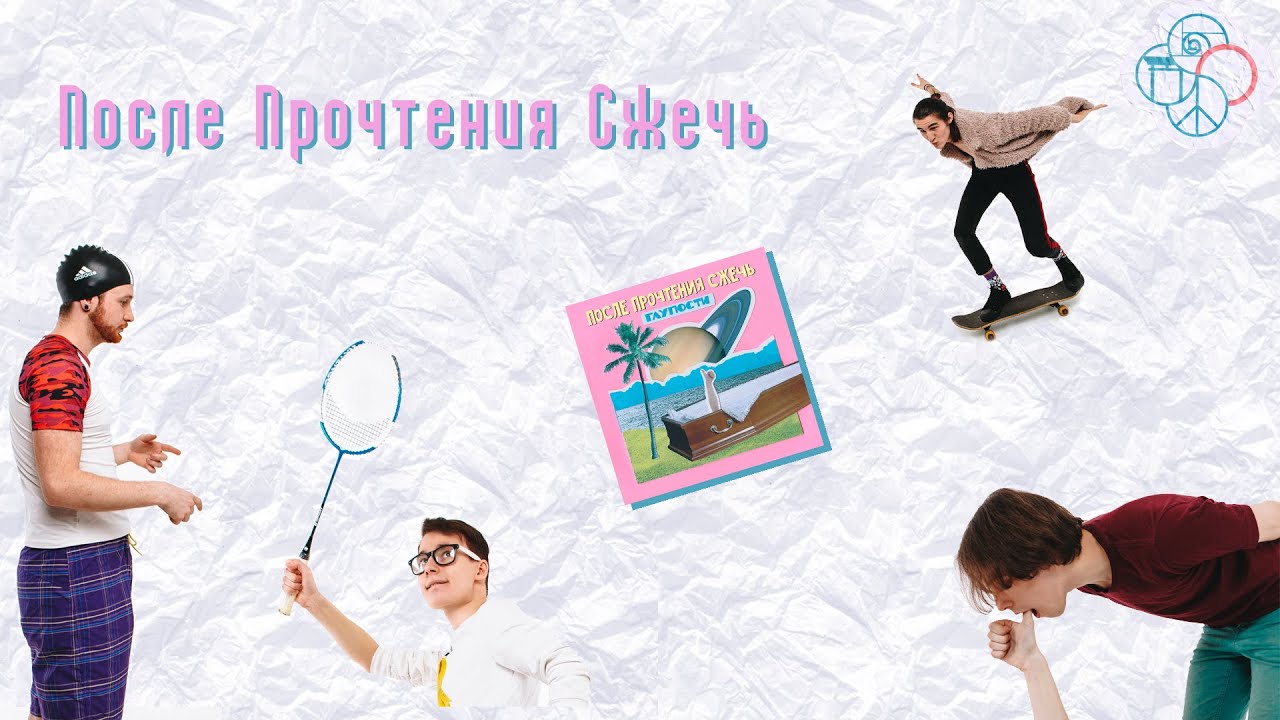 игры глупости