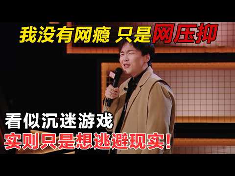 You wont believe what this gaming addict does to sneak online！#thekingofstandupcomedy3
