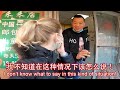 Fighting Over the Bill with a Stranger in CHINESE？！  ┐(‘～`;)┌  陌生人请我们吃个饭！我们根本不知道怎么反应！