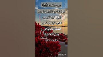 سورة النساء الآية ١٧٠ ²